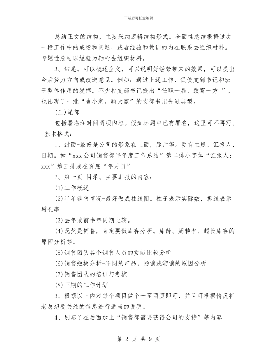 个人工作总结的写作格式与个人工作总结的写法汇编_第2页