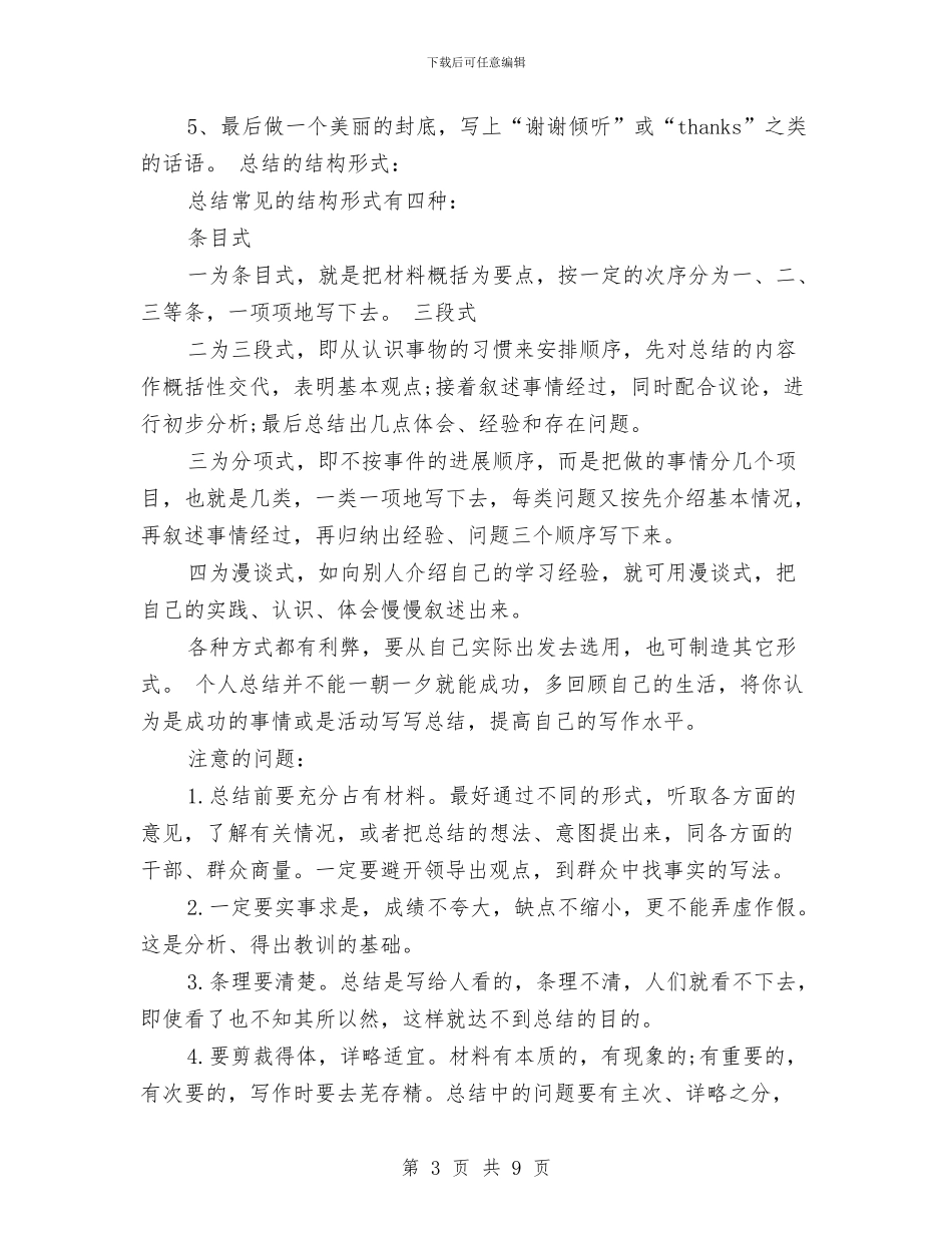 个人工作总结的写作格式与个人工作总结的写法汇编_第3页