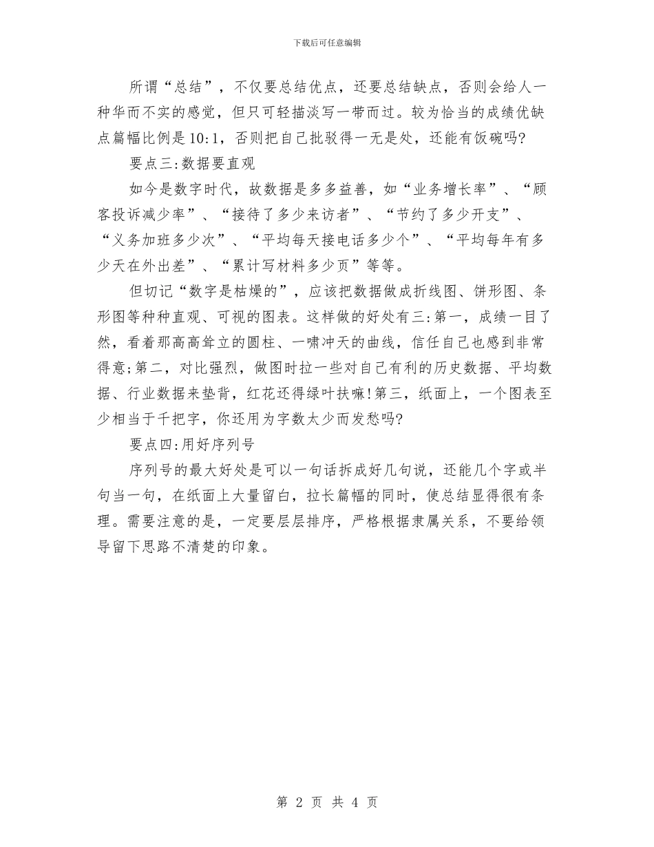 个人工作总结的写法与个人工作总结示范汇编_第2页