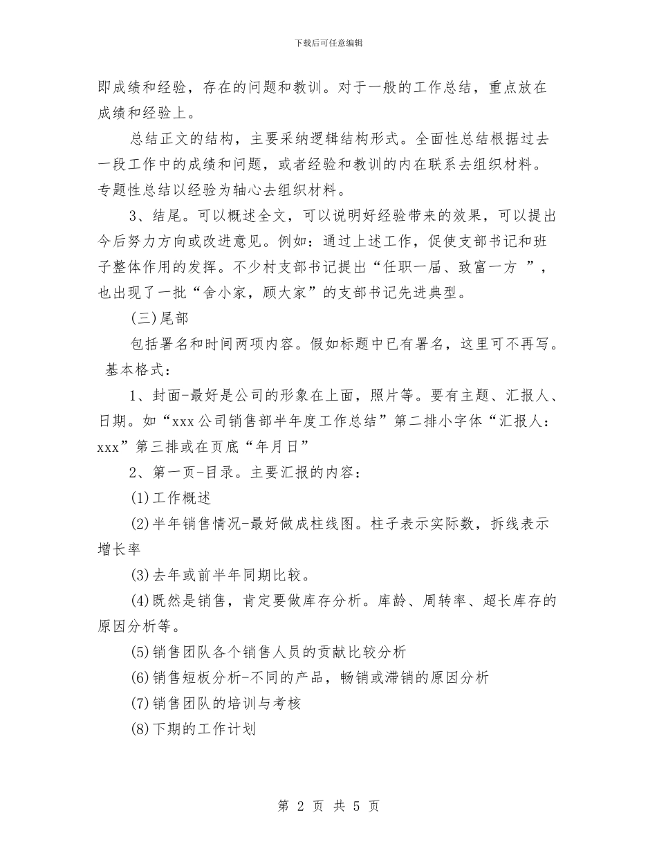 个人工作总结的写作格式与个人工作总结的格式模板汇编_第2页