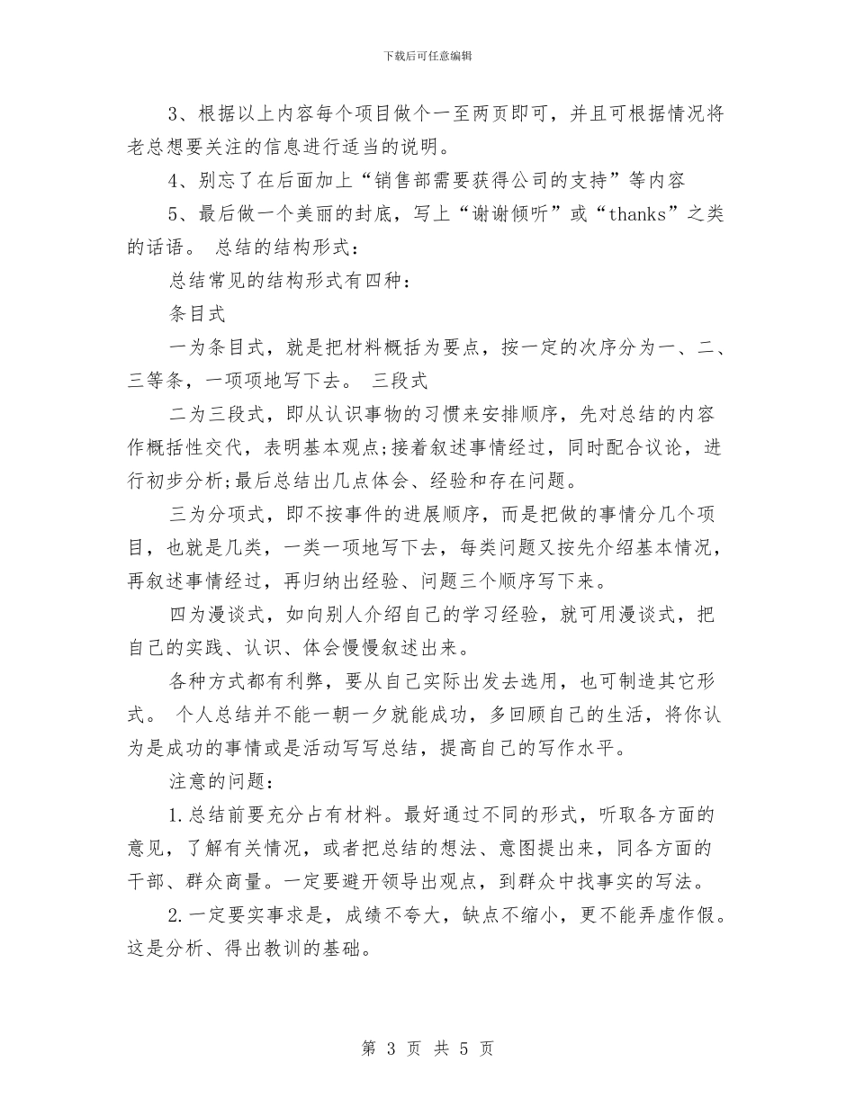 个人工作总结的写作格式与个人工作总结的格式模板汇编_第3页