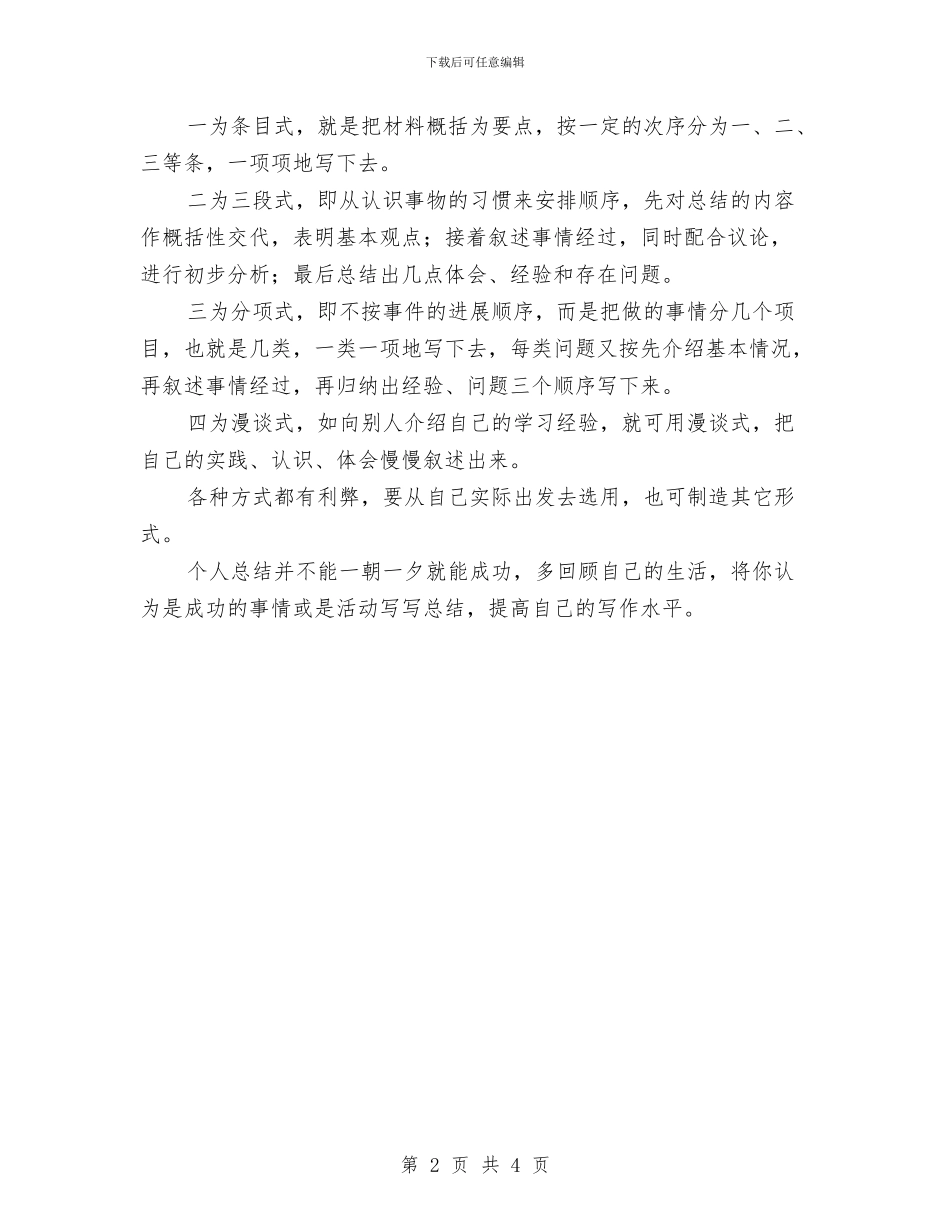 个人工作总结的写法与个人工作总结结尾汇编_第2页