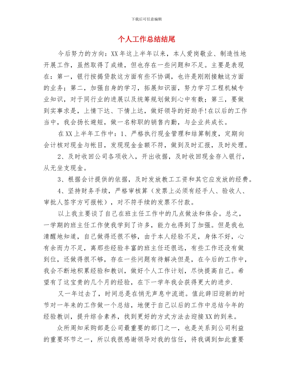 个人工作总结的写法与个人工作总结结尾汇编_第3页