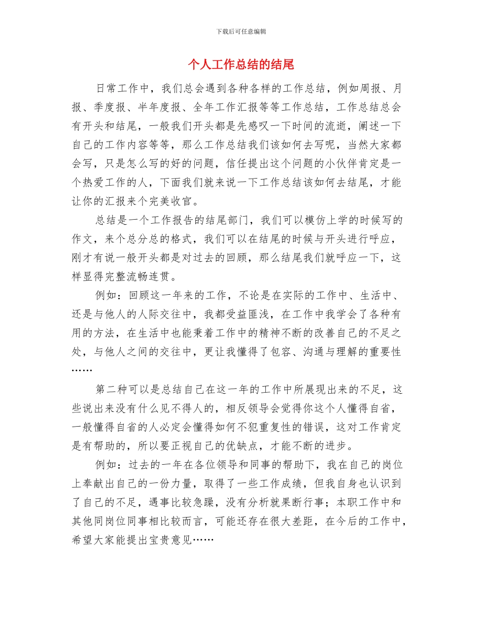 个人工作总结的写法与个人工作总结的结尾汇编_第3页