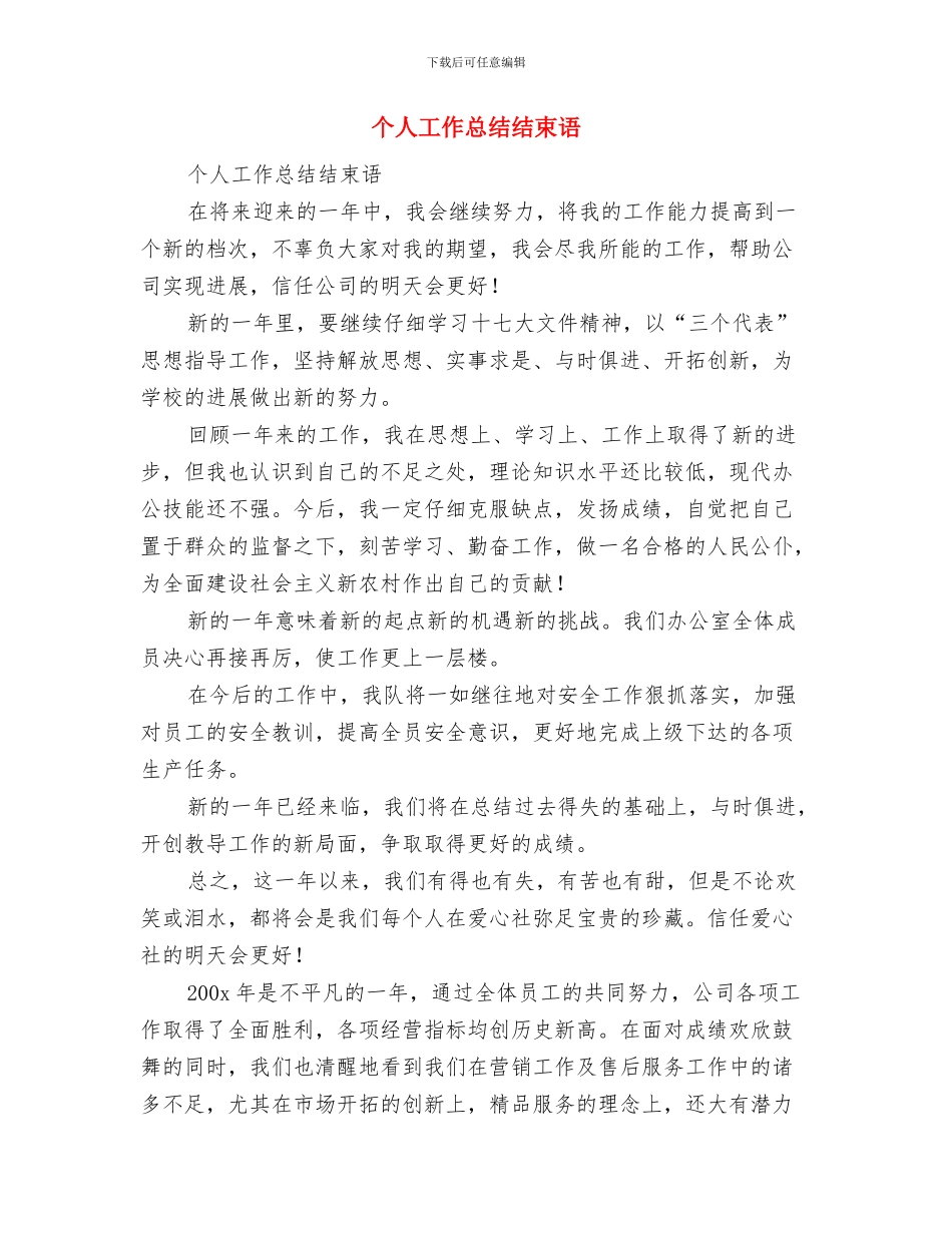 个人工作总结的写法与个人工作总结结束语汇编_第3页