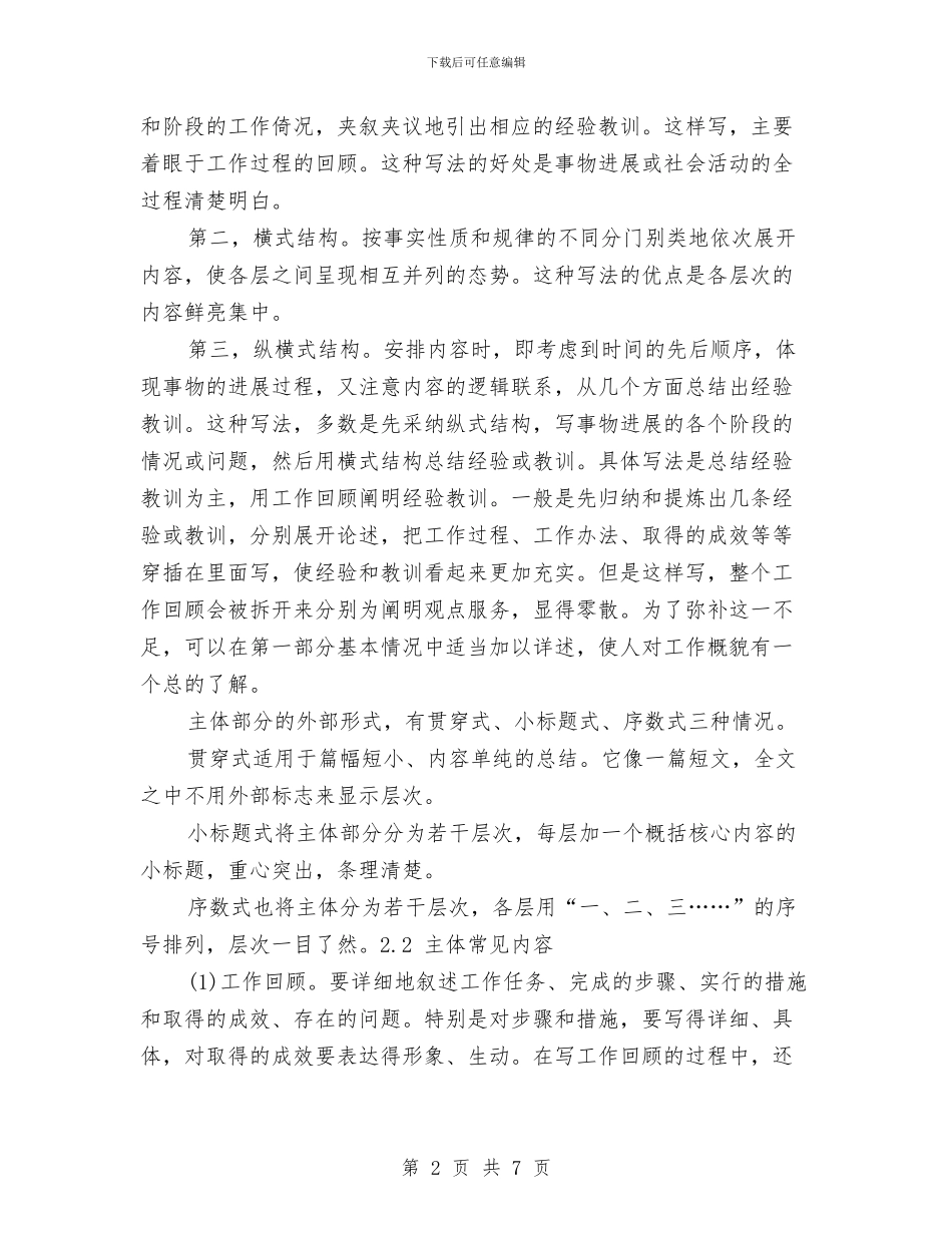个人工作总结的格式模板与个人工作总结离退休工作汇编_第2页