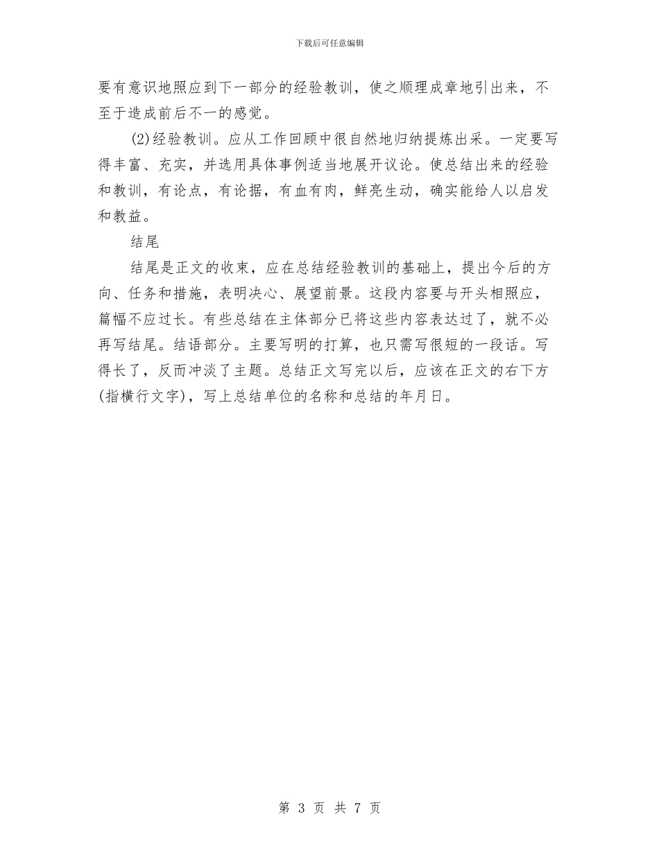 个人工作总结的格式模板与个人工作总结离退休工作汇编_第3页