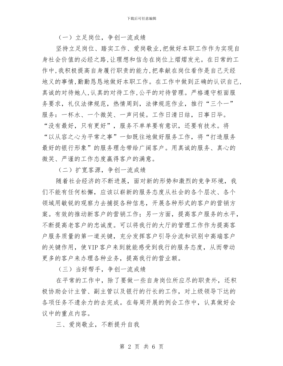 个人工作总结简短与个人工作总结结尾汇编_第2页