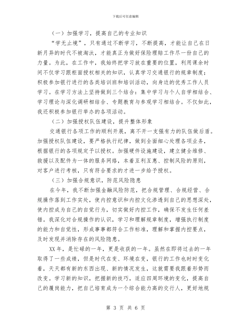 个人工作总结简短与个人工作总结结尾汇编_第3页