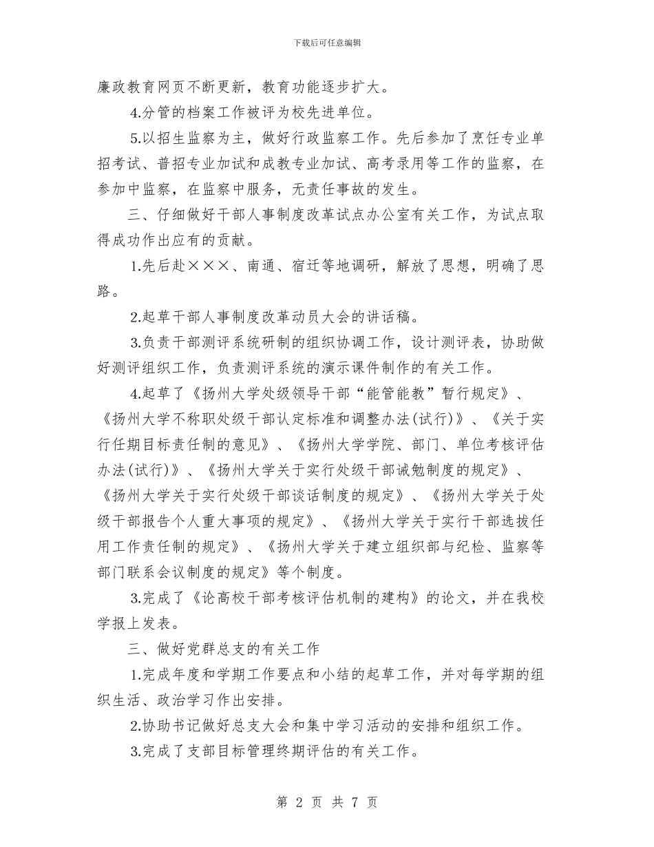 个人工作总结纪委与个人工作总结纪检工作汇编_第2页