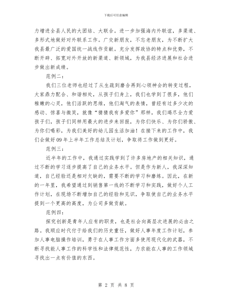 个人工作总结精编分享与个人工作总结结尾与开头汇编_第2页
