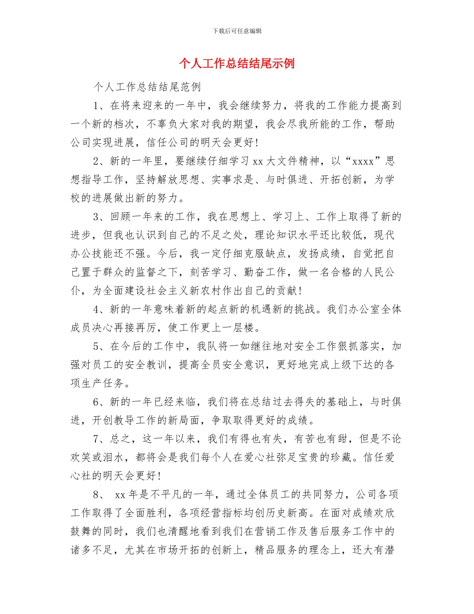 个人工作总结经典写法与个人工作总结结尾示例汇编_第2页