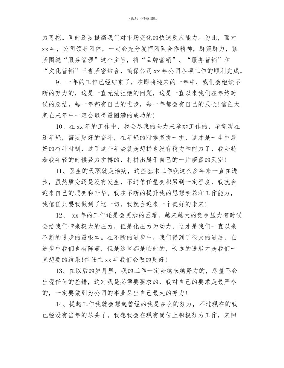 个人工作总结经典写法与个人工作总结结尾示例汇编_第3页