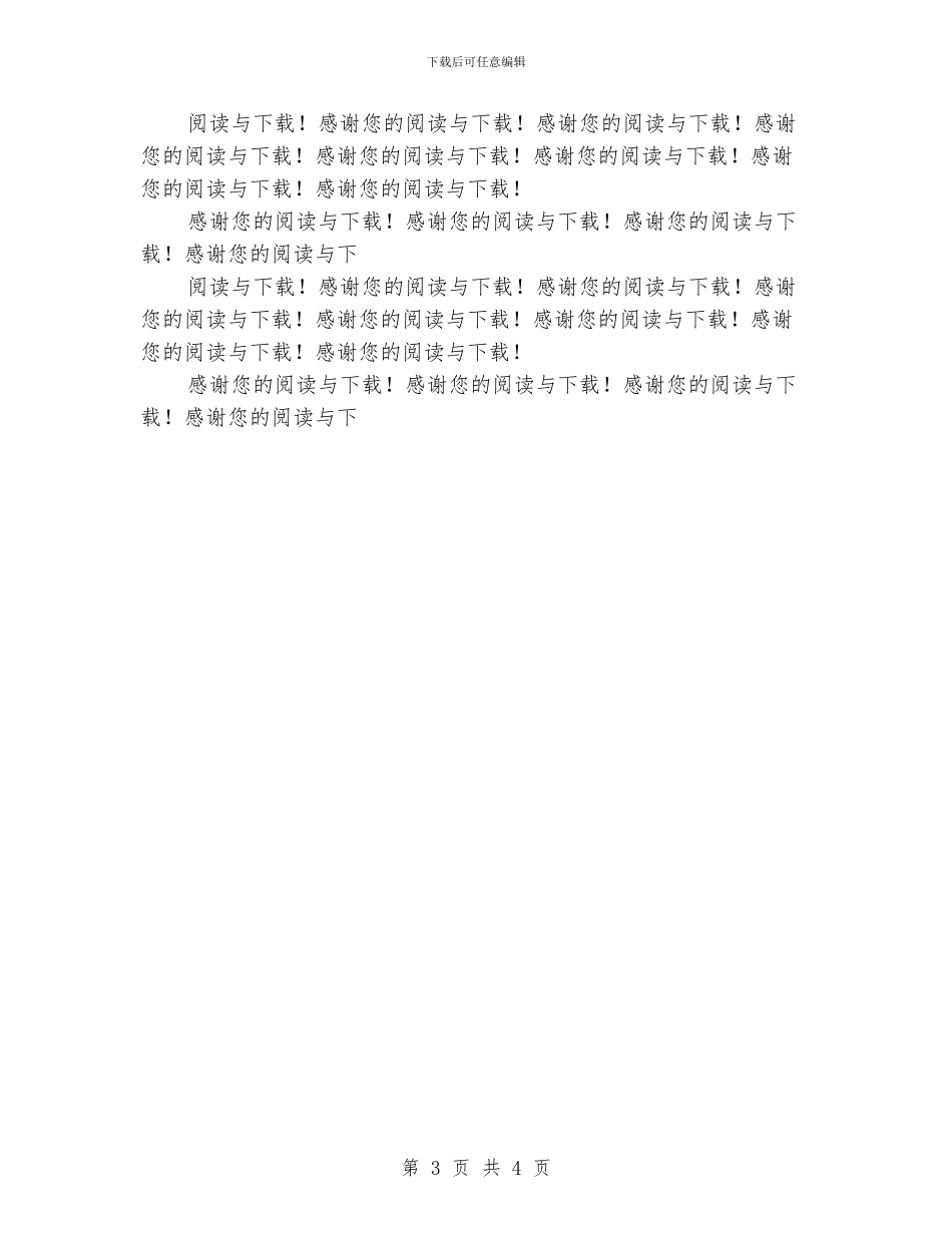 个人工作总结结尾_第3页