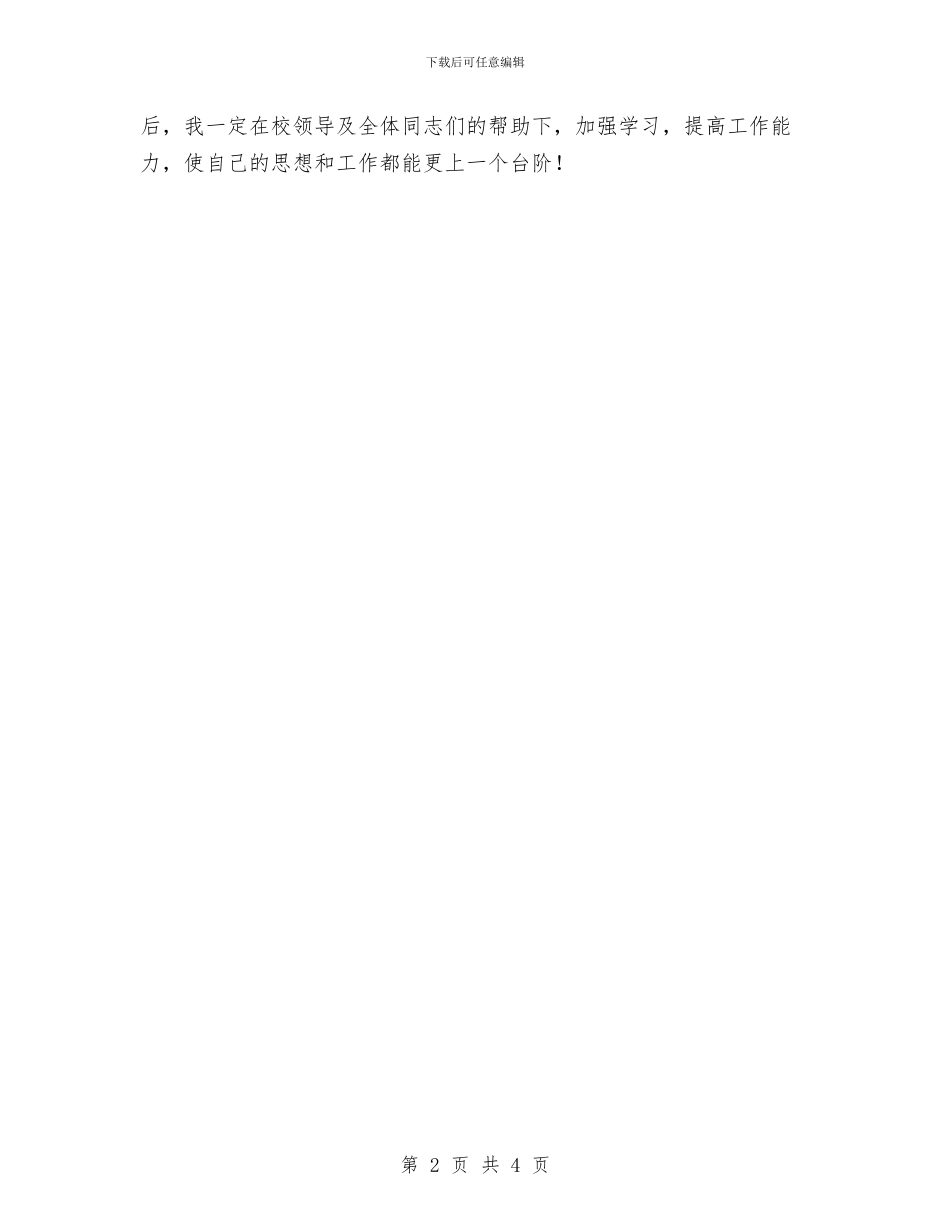 个人工作总结结尾与个人工作总结结束语汇编_第2页