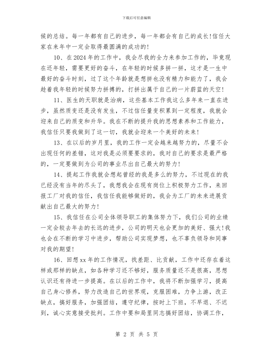 个人工作总结结尾语推荐与个人工作总结结束语汇编_第2页