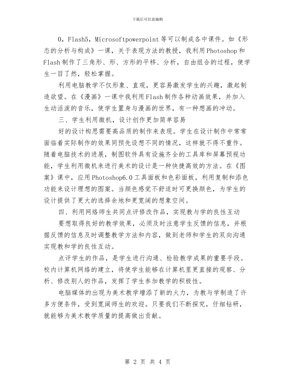 个人工作总结美术课与个人工作总结自学考试管理工作汇编_第2页