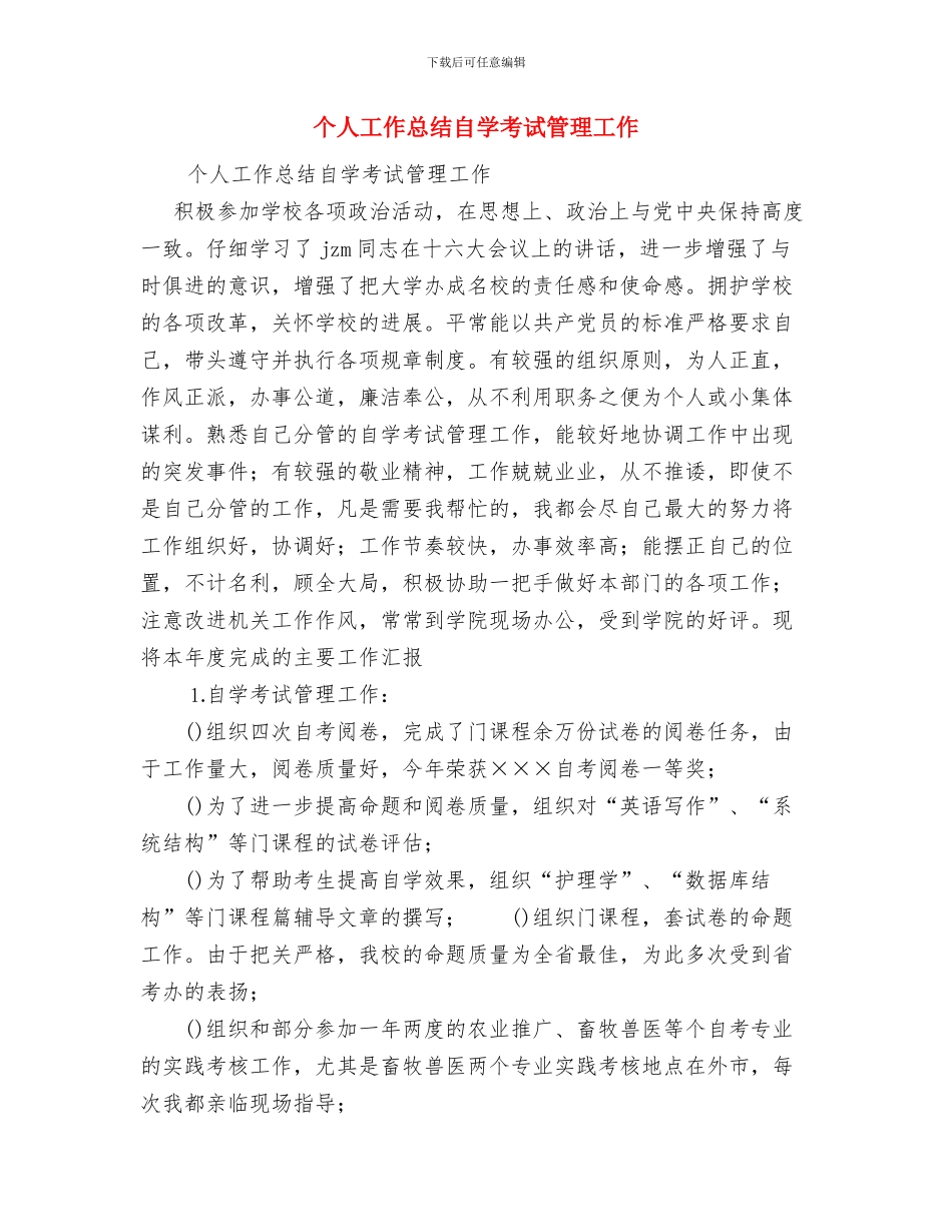 个人工作总结美术课与个人工作总结自学考试管理工作汇编_第3页