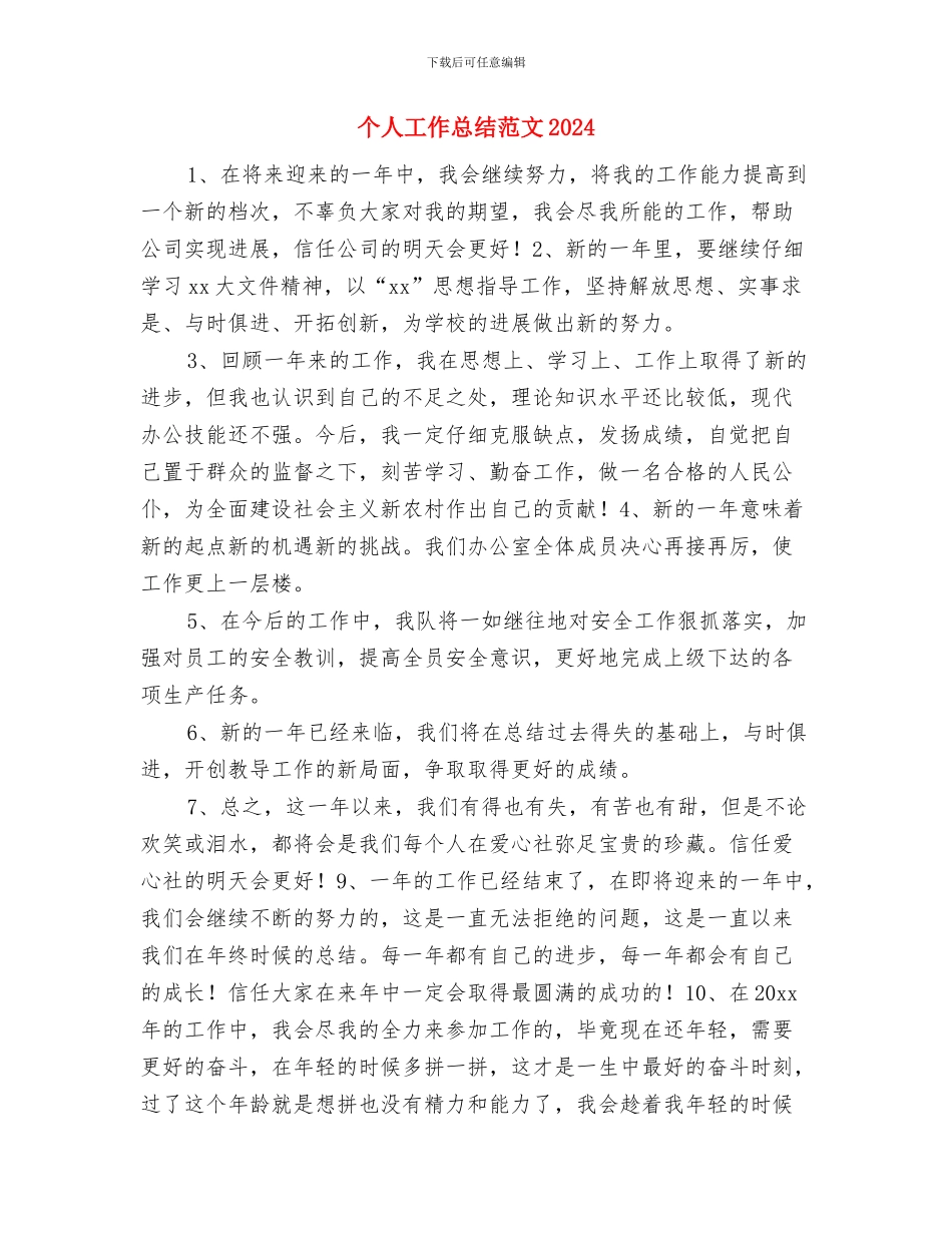 个人工作总结能用模版与个人工作总结范文2024汇编_第3页