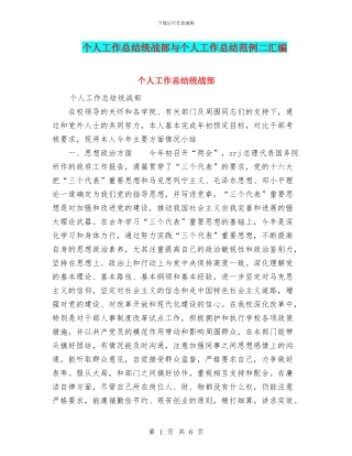 个人工作总结统战部与个人工作总结范例二汇编