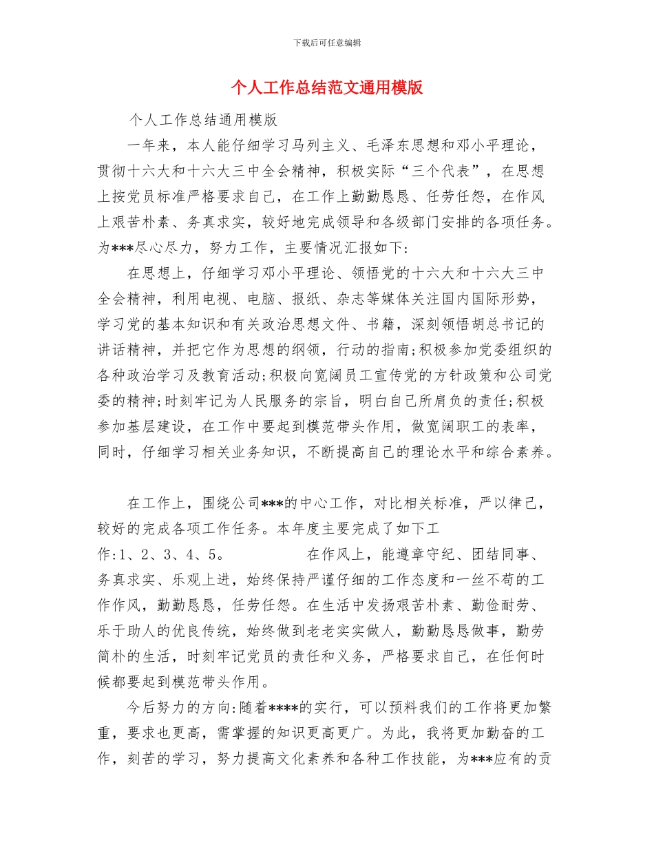 个人工作总结范文(财经系)与个人工作总结范文通用模版汇编_第3页