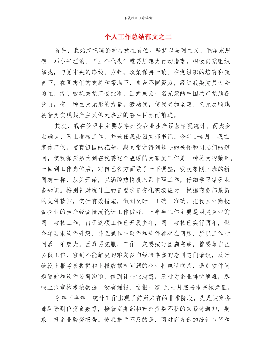 个人工作总结范文(财经系)与个人工作总结范文之二汇编_第3页