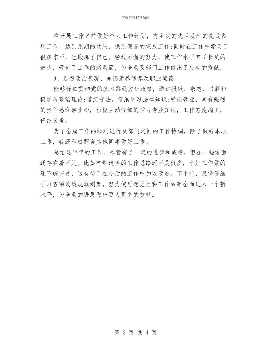 个人工作总结范文10月采购部与个人工作总结范文开头汇编_第2页