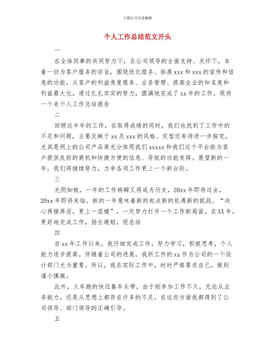 个人工作总结范文10月采购部与个人工作总结范文开头汇编_第3页