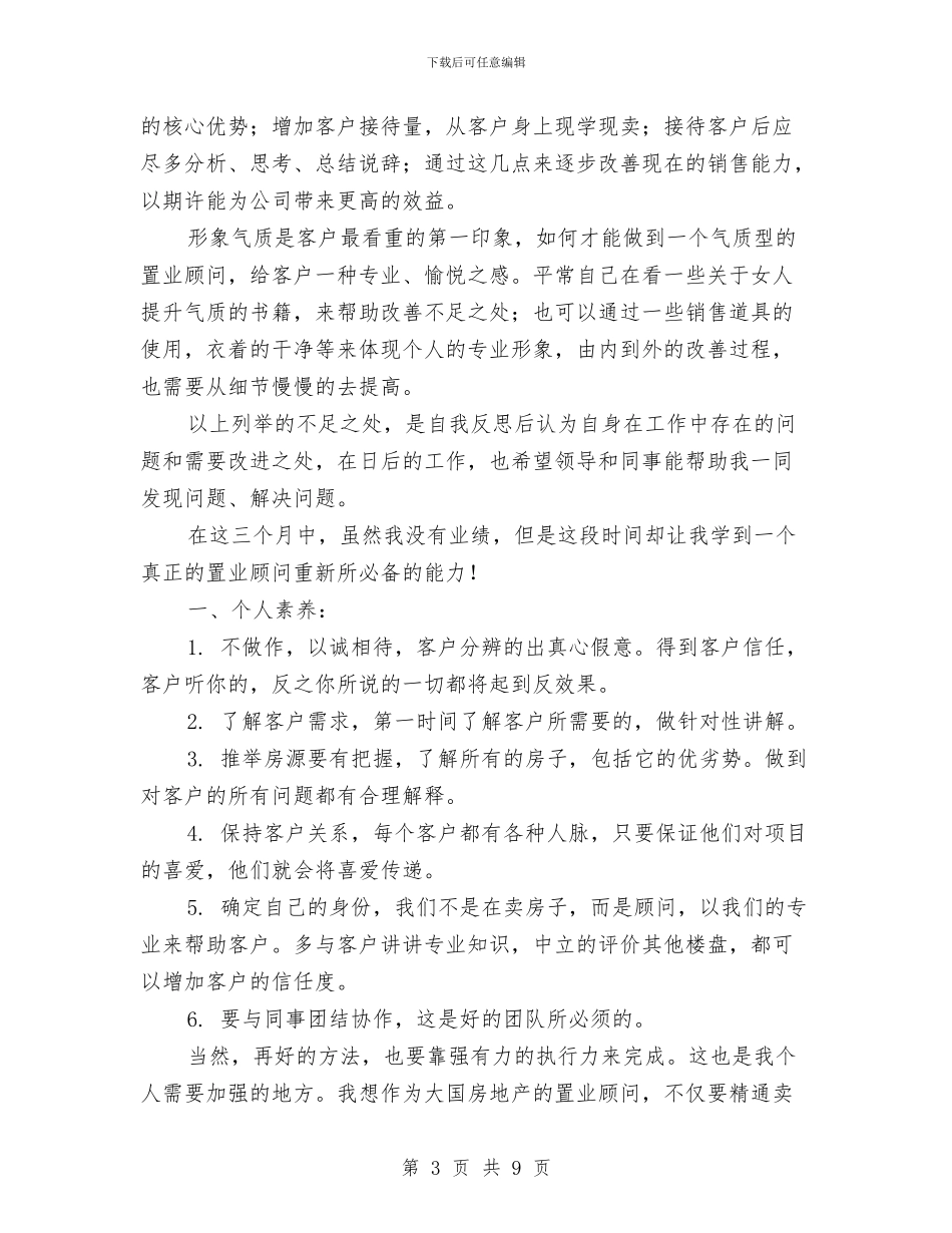 个人工作总结范文2024与个人工作总结范文开头汇编_第3页