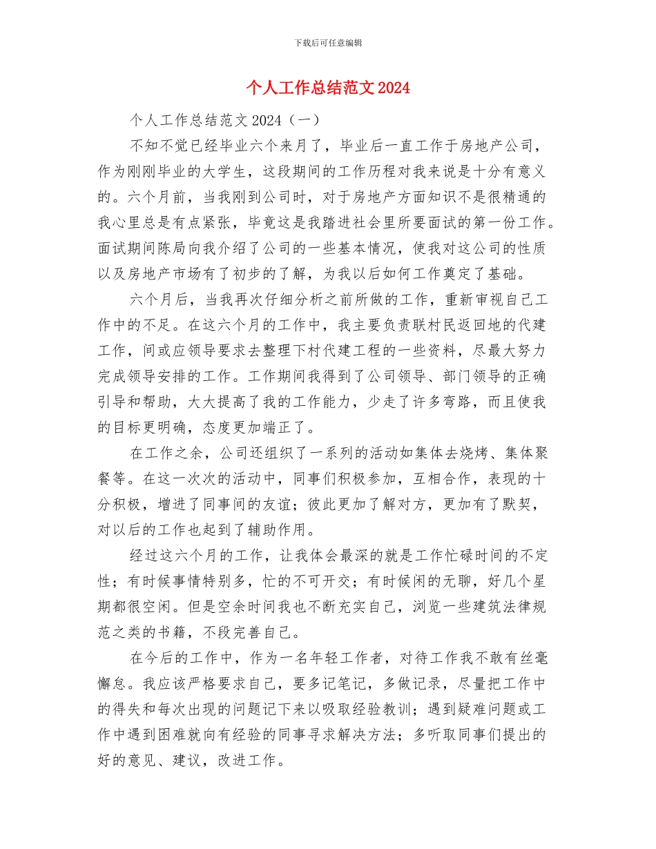 个人工作总结范文10月采购部与个人工作总结范文2024汇编_第3页