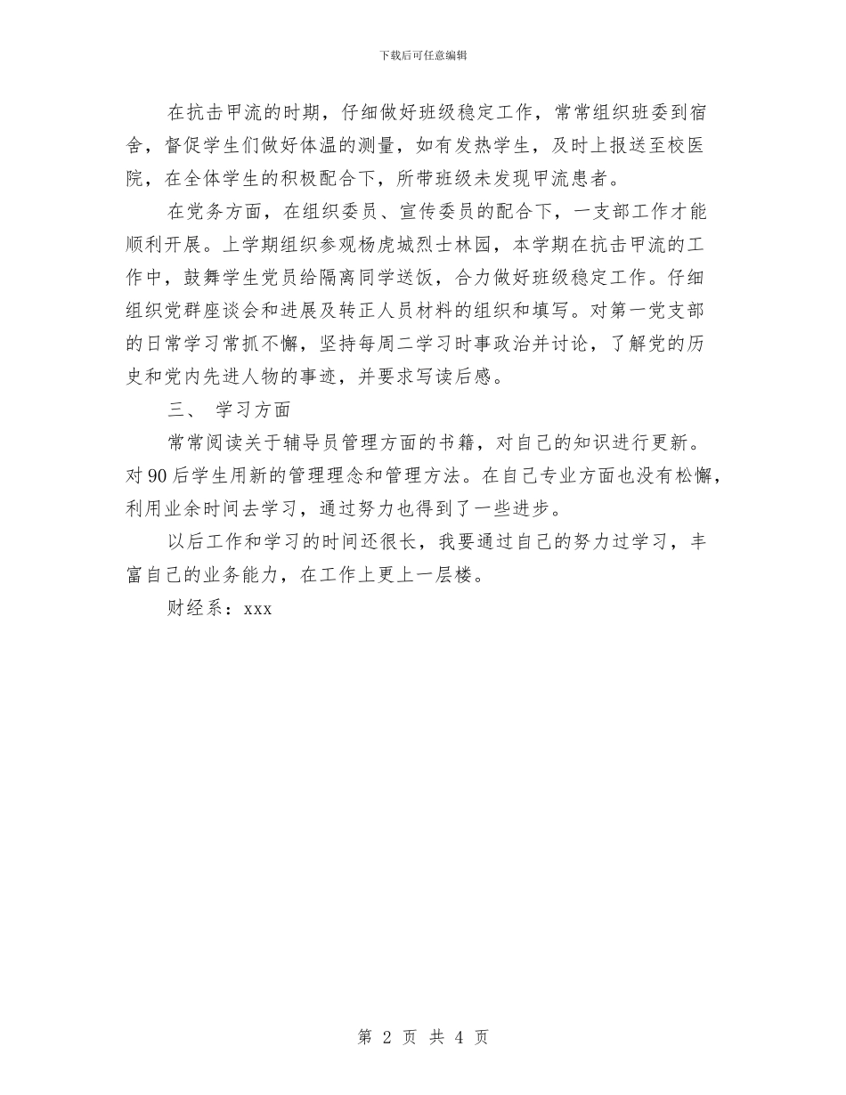 个人工作总结范文与个人工作总结范文10月采购部汇编_第2页