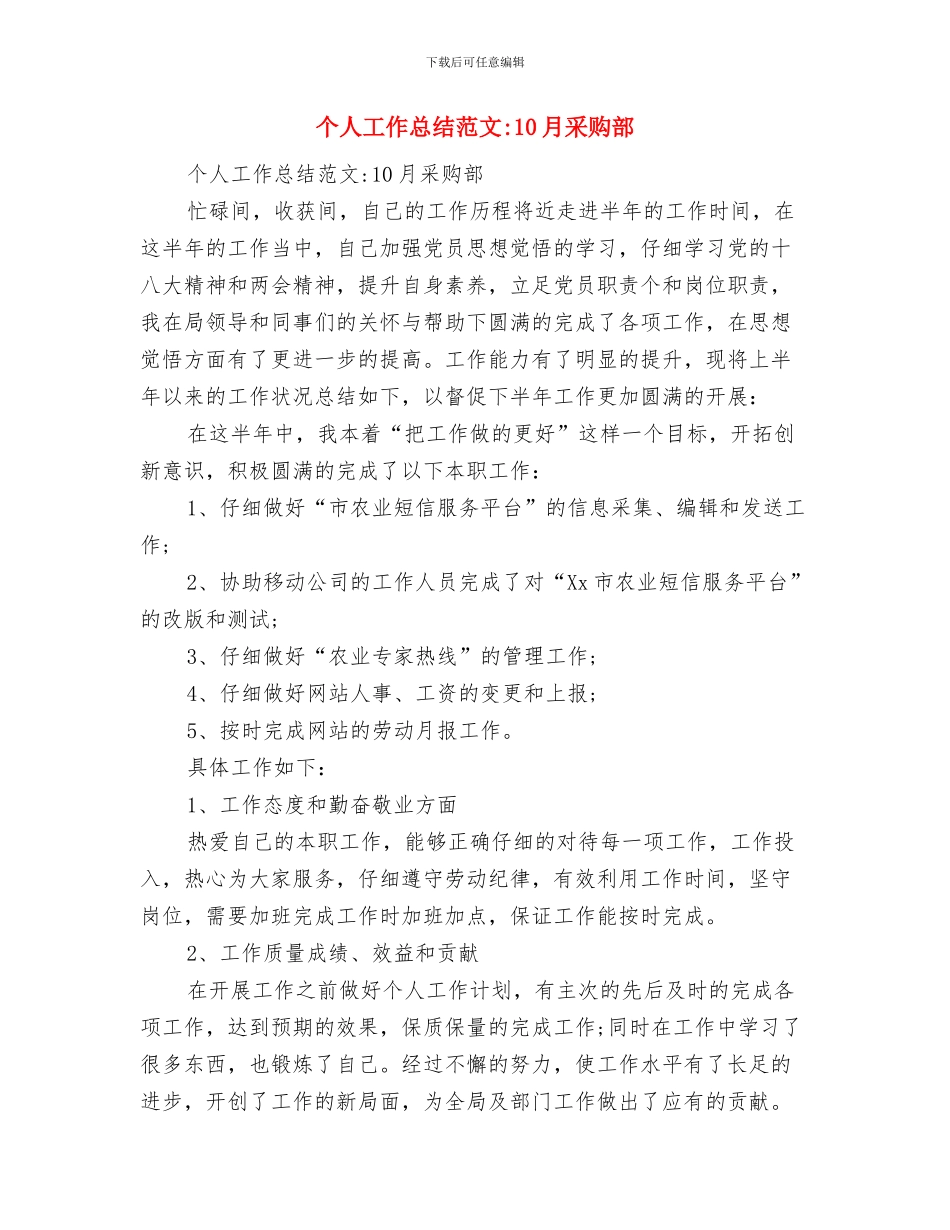 个人工作总结范文与个人工作总结范文10月采购部汇编_第3页
