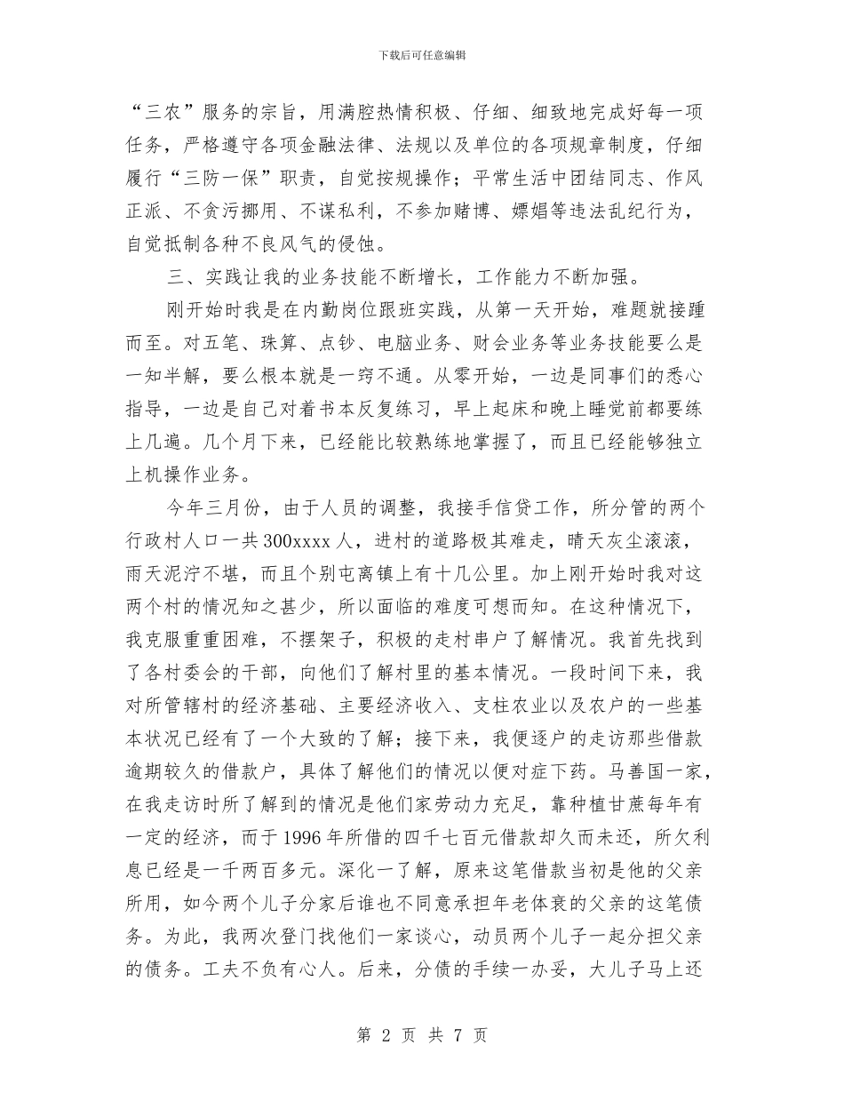 个人工作总结范文与个人工作总结范文之二汇编_第2页