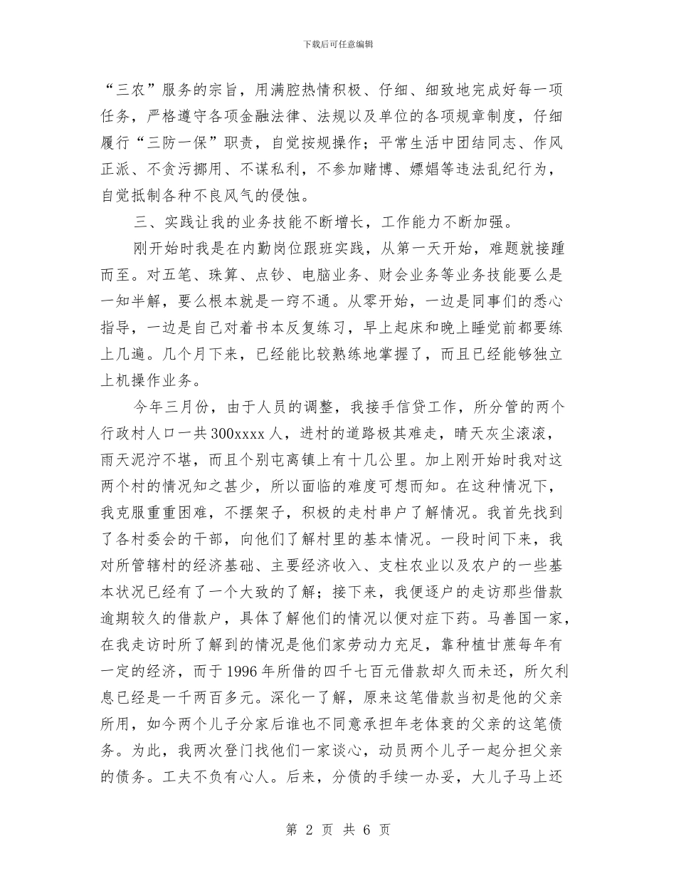 个人工作总结范文与个人工作总结范文通用模版汇编_第2页