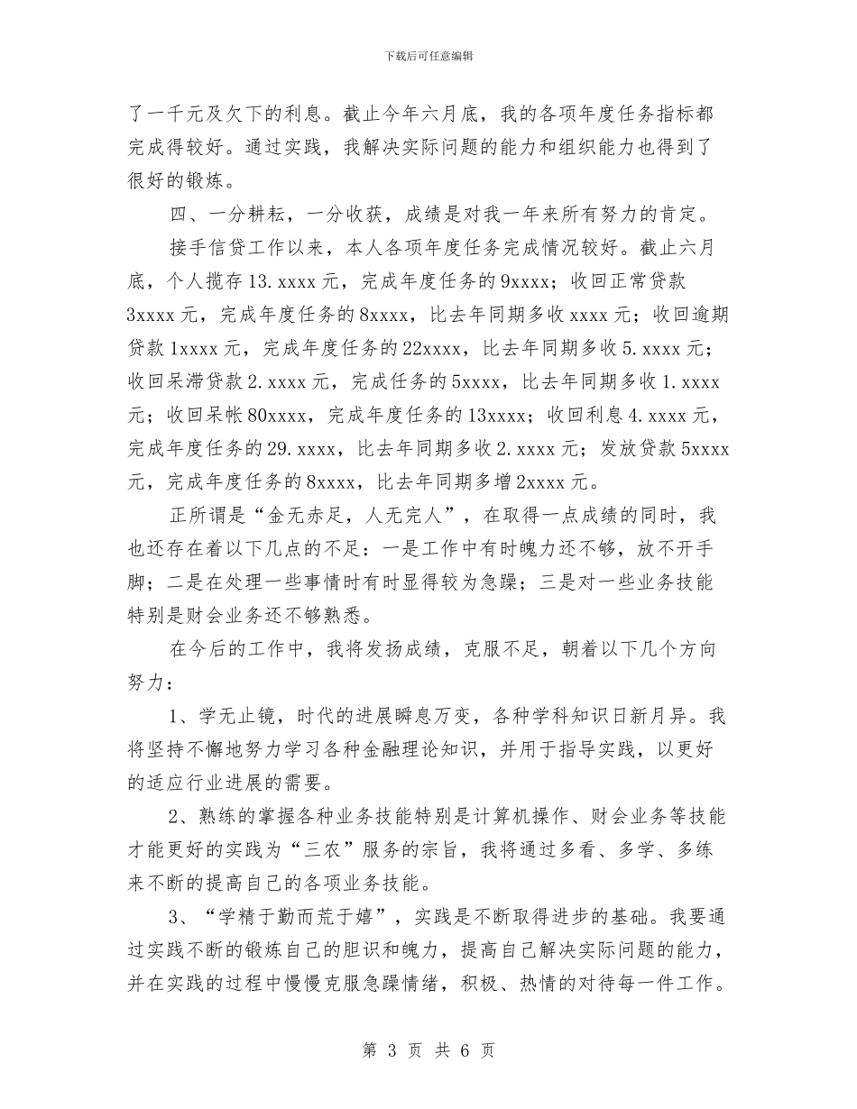 个人工作总结范文与个人工作总结范文通用模版汇编_第3页
