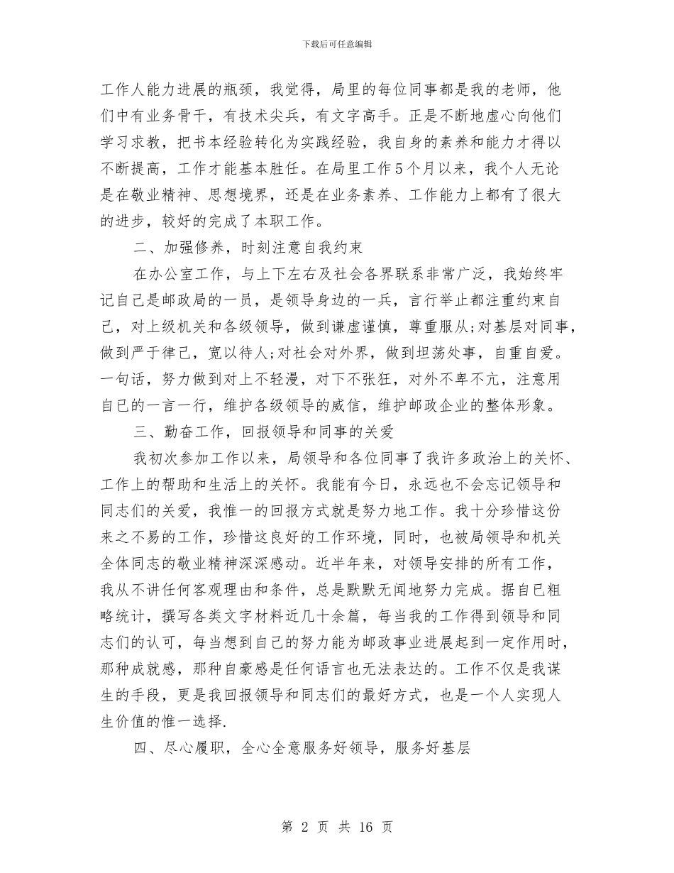 个人工作总结范文秘书与个人工作总结范文：党委副书记挂职工作总结范文汇编_第2页