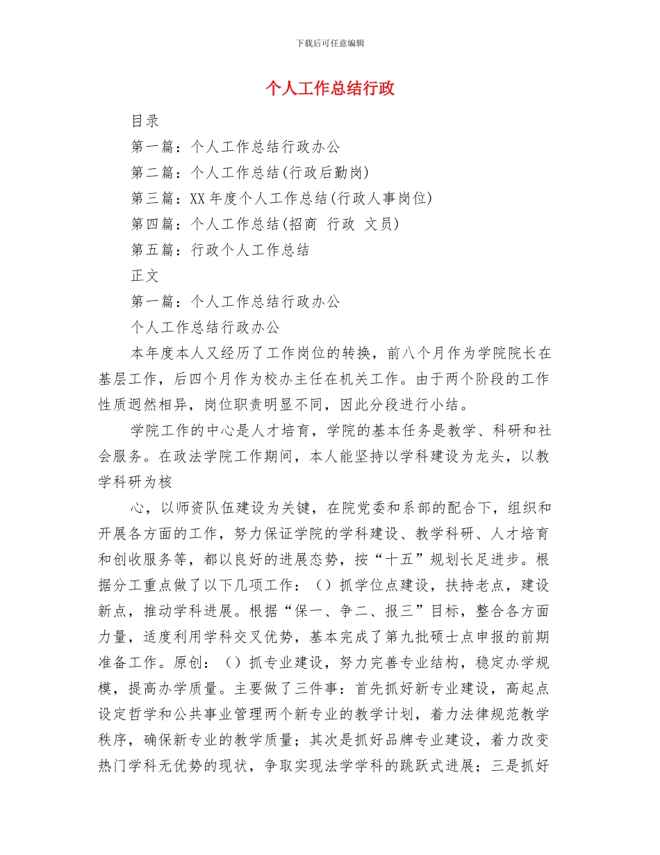 个人工作总结范文：外贸跟单员与个人工作总结行政汇编_第2页