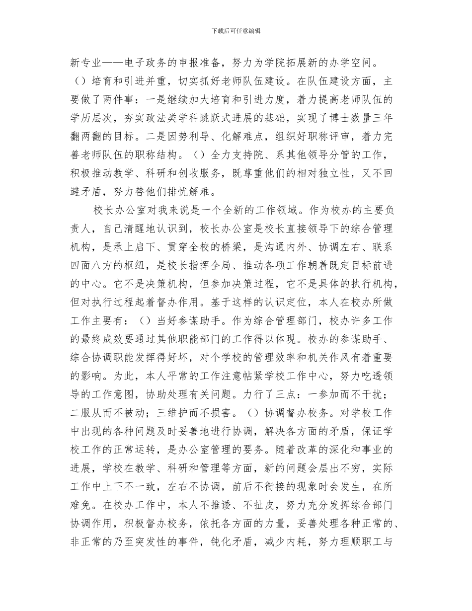 个人工作总结范文：外贸跟单员与个人工作总结行政汇编_第3页