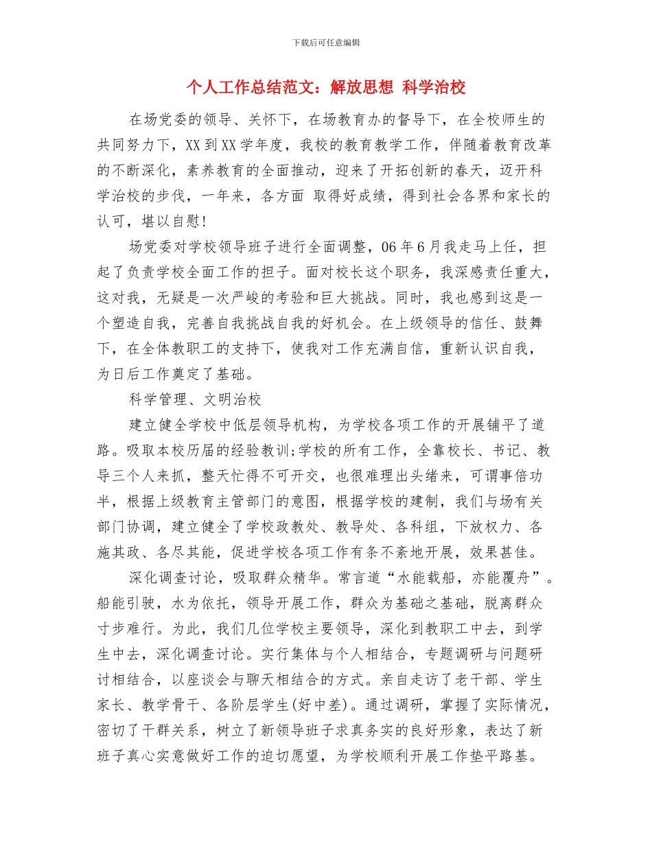 个人工作总结范文：党委副书记挂职工作总结范文与个人工作总结范文：解放思想科学治校汇编_第3页
