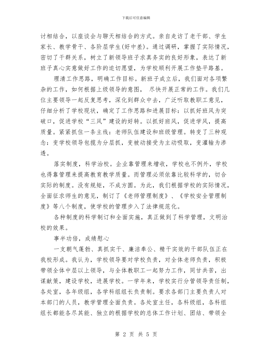 个人工作总结范文：解放思想科学治校与个人工作总结通用模版_第2页