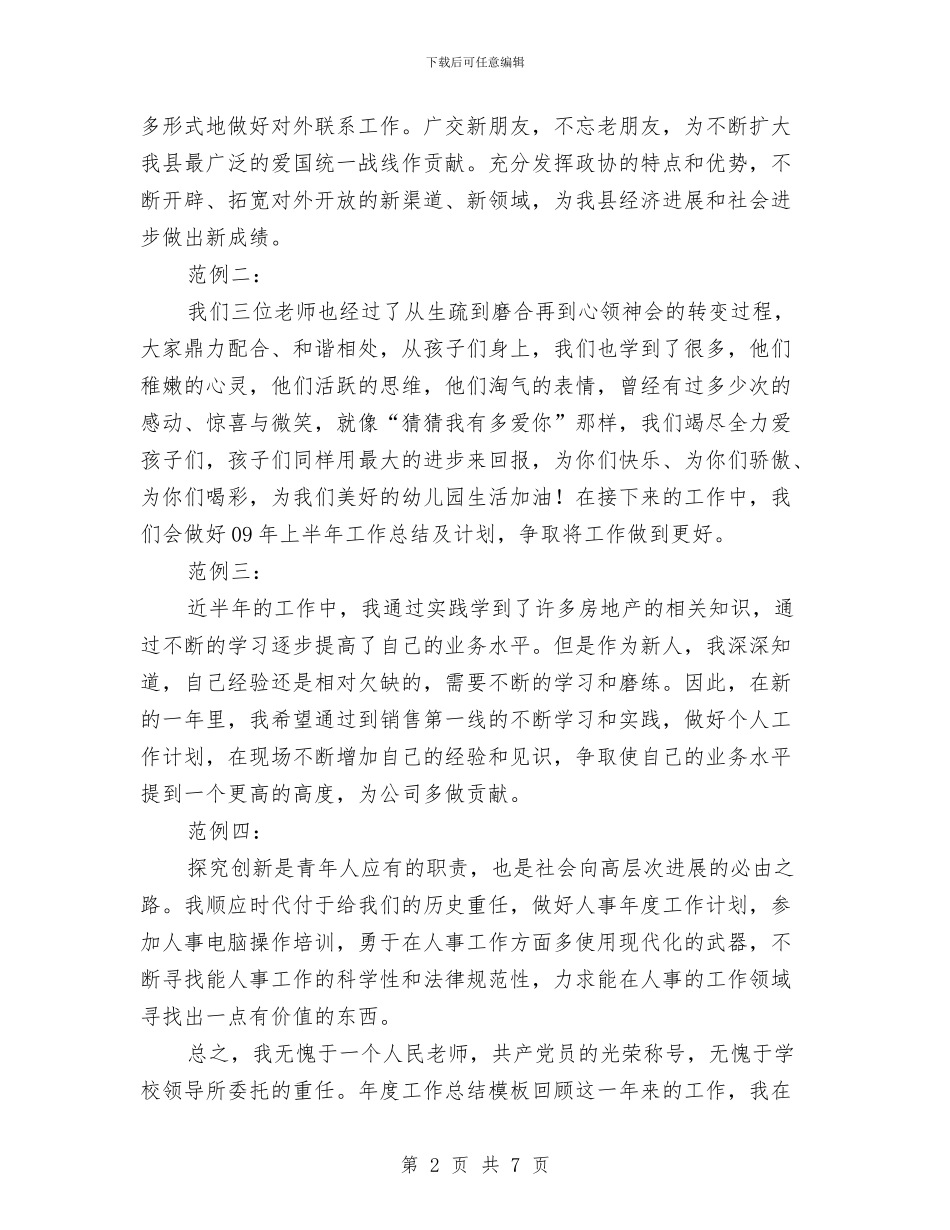 个人工作总结范本2024与个人工作总结通用模版汇编_第2页