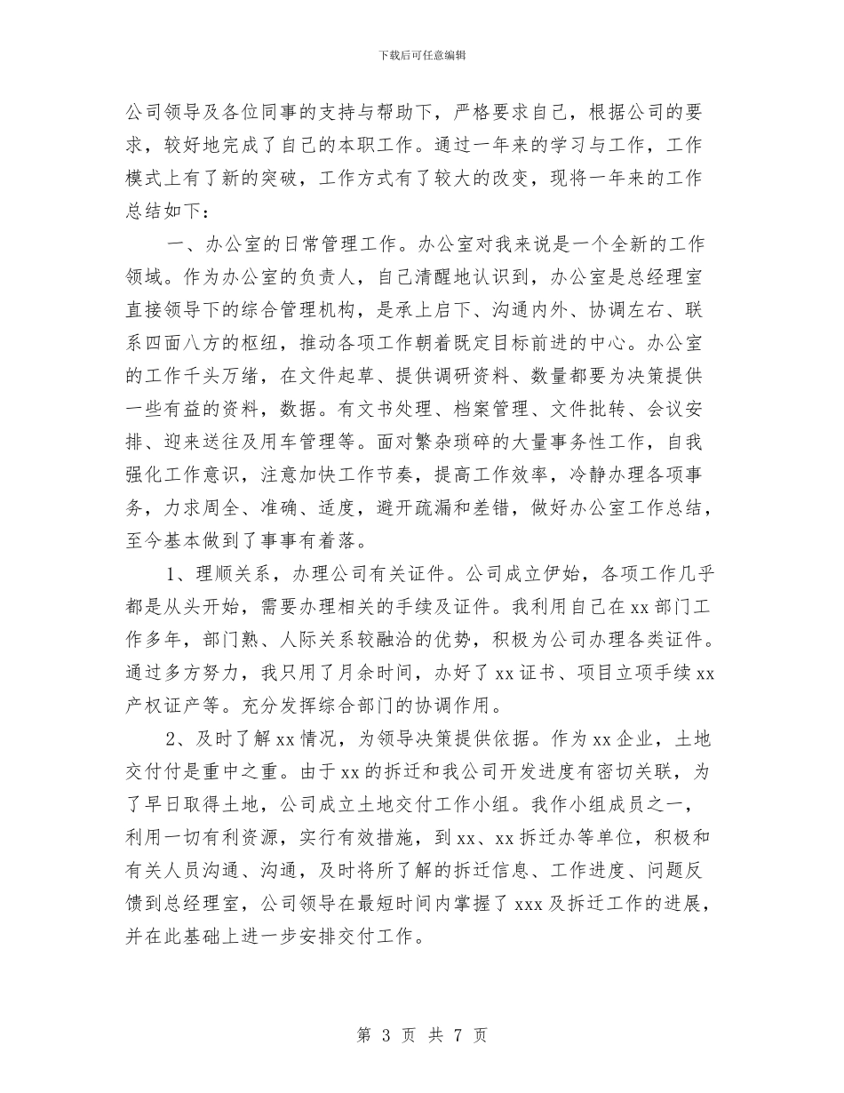 个人工作总结范本2024与个人工作总结通用模版汇编_第3页