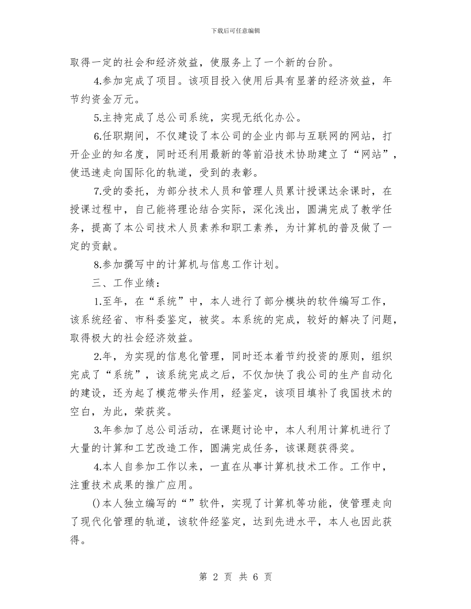个人工作总结计算机工程师与个人工作总结退休工作汇编_第2页