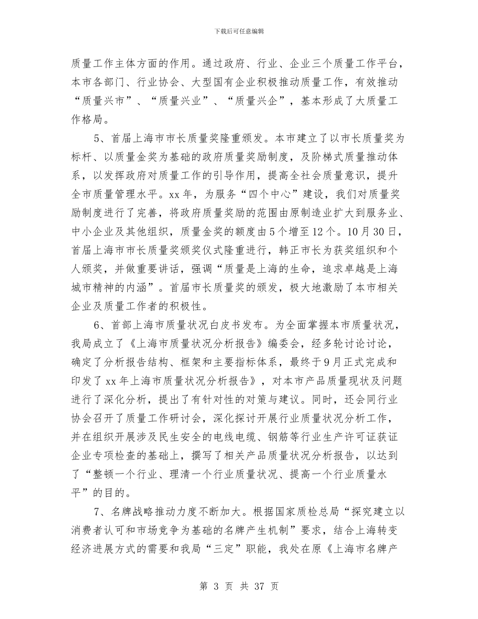 个人工作总结质量管理与个人工作总结述职报告汇编_第3页