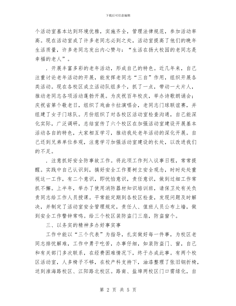 个人工作总结退休工作与个人工作总结通用模版汇编_第2页