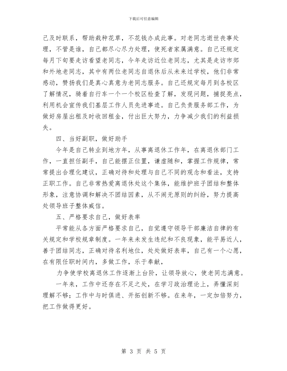 个人工作总结退休工作与个人工作总结通用模版汇编_第3页