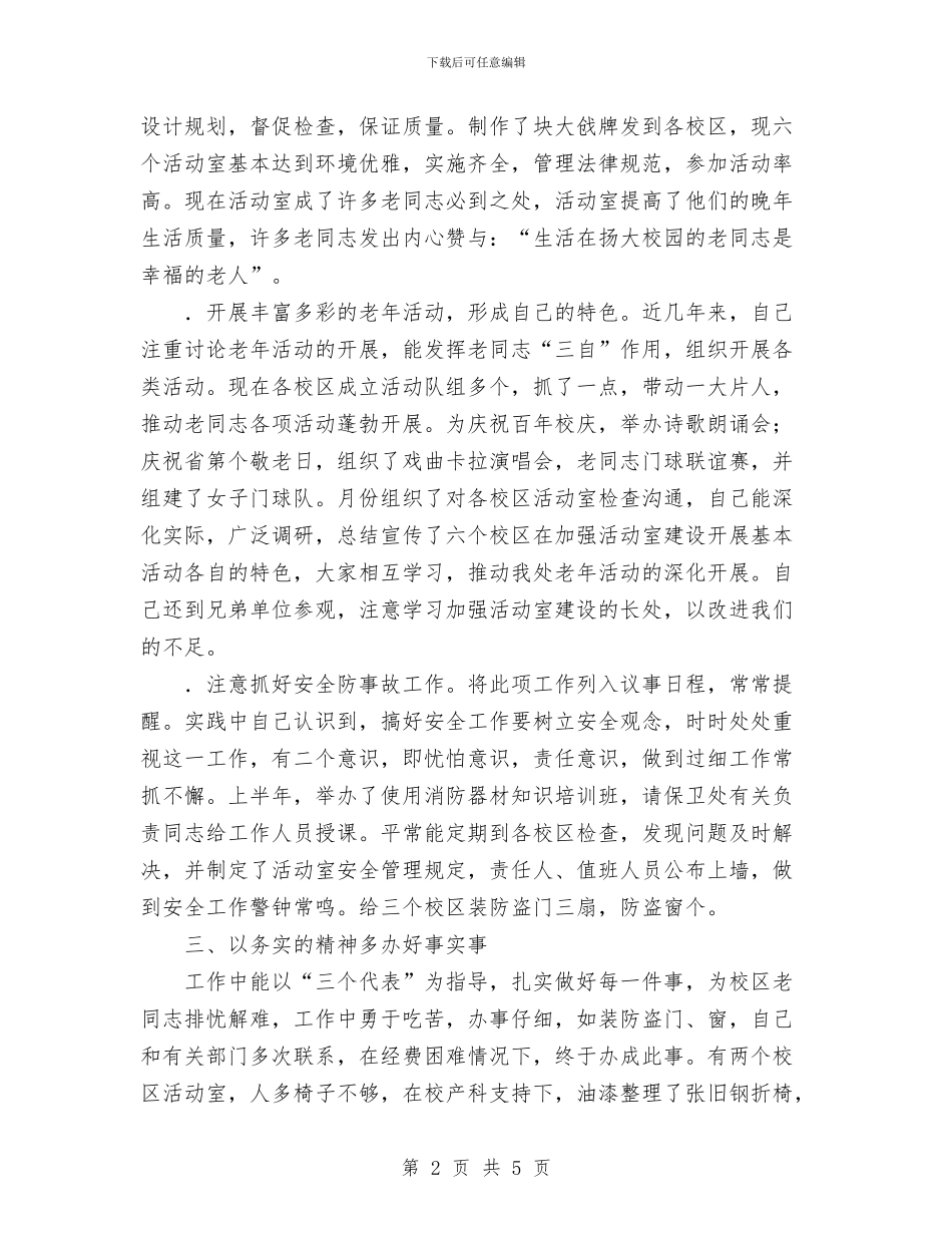 个人工作总结退休工作与个人工作总结通用模版_第2页