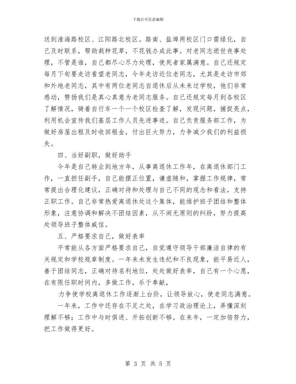 个人工作总结退休工作与个人工作总结通用模版_第3页