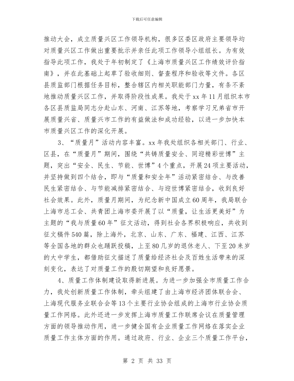 个人工作总结质量管理与个人工作总结采购汇编_第2页