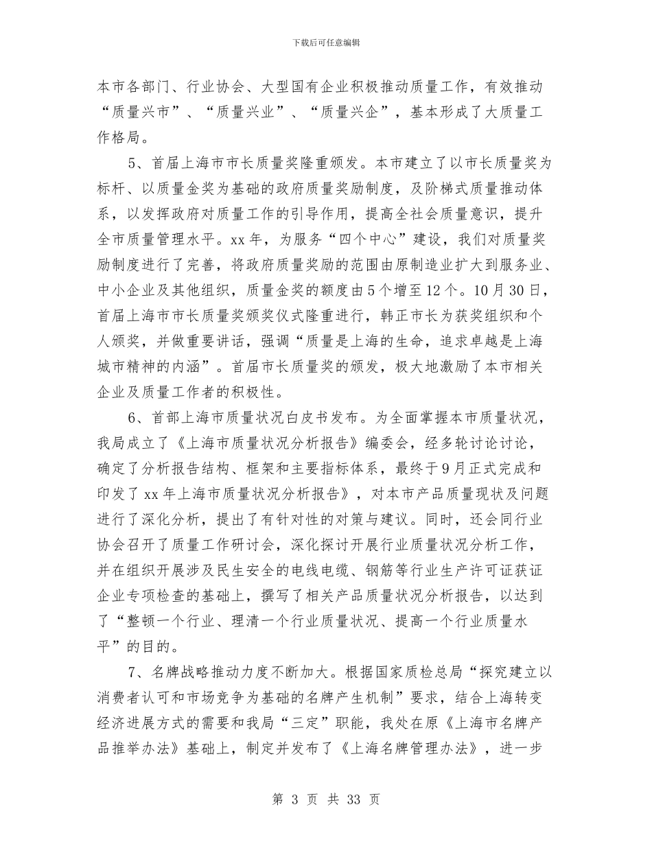 个人工作总结质量管理与个人工作总结采购汇编_第3页